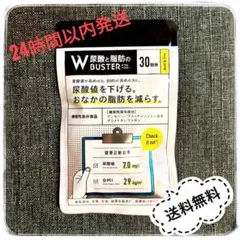 偽物に要注意！】尿酸と脂肪のダブルバスター☆90粒×1袋/新品未開封