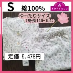 新品 レディースパジャマ 綿100% 春夏 長袖パジャマ 前開き S 快眠 花柄のサムネイル