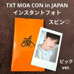 TXT MOA CON in JAPAN チェキ スビン♡ インスタントフォト