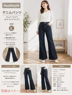 HusHusH L ワイドフレアデニムパンツ 濃紺 美脚のサムネイル