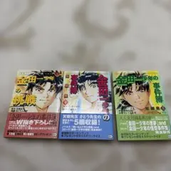 金田一少年の事件簿 20周年記念シリーズ 他まとめ売り合計11冊セット