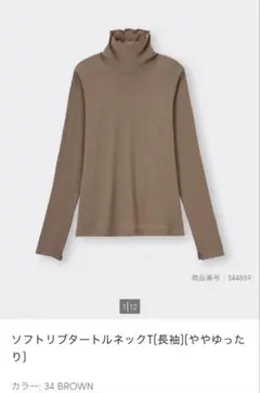 ソフトリブタートルネックT（長袖）ブラウン