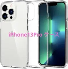 Spigen iPhone13Pro ケース クリア 衝撃