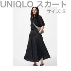 UNIQLO ✴︎ ボリュームマキシスカート ブラック