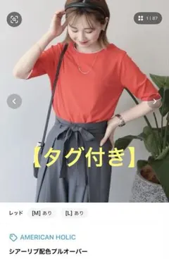 AMERICAN HOLIC シアーリブ配色プルオーバー レッド