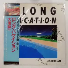 大滝詠一 ロング バケイション NIAGARA