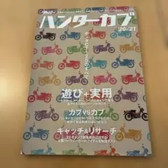 ハンターカブ : ホンダCT125のすべて : 車両紹介からカスタム情報まで、…