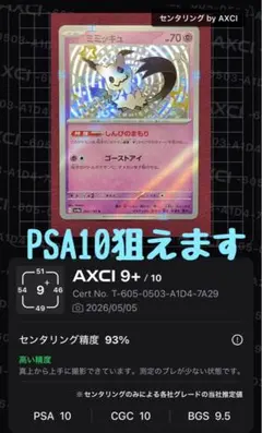 2026年最新】ミミッキュ S SV4a 265/190 PSA10の人気アイテム - メルカリ