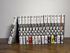 【美品・全巻初版】超人X 1-14巻 全巻セット しおり、ステッカー付 超人X コミック 新品 1-14巻セット (集英社) | 石田スイ |本 | 通販