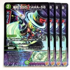 2026年最新】場和了GO-YAMA-58の人気アイテム - メルカリ