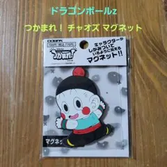 ドラゴンボールz　つかまれ！ チャオズ マグネット