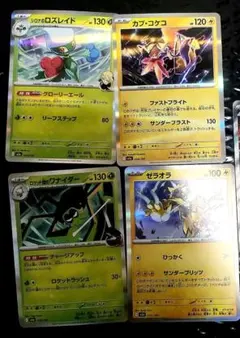 ポケモンカード　キラカード4枚