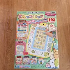 すみっコパッド美品箱あり動作確認済すみっコぐらしタブレット知育玩具女の子子どものサムネイル