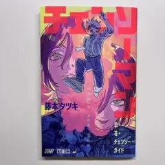 映画 チェンソーマン レゼ篇 入場者特典 第一弾 恋・花・チェンソー・ガイド