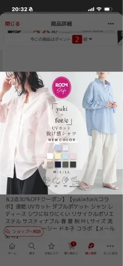yuki × for/c UVカット シャツ