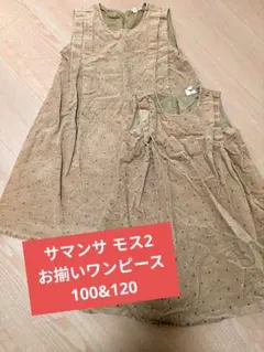 Samansa Mos2 ドット柄ジャンパースカート ワンピース 100 120