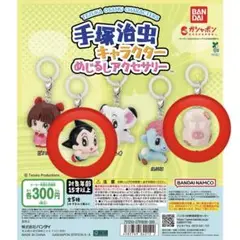 手塚治虫　キャラクターめじるしアクセサリー アトム ヒョウタンツギ2種セット