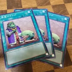 成金ゴブリン 魔法カード 3枚セット - メルカリ