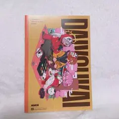 大妖怪 ローソン コラボノート　だるまいずごっど ありさか なるせ