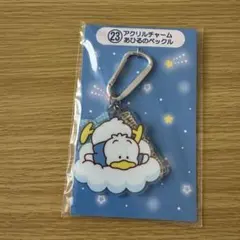 サンリオ当りくじ あひるのペックル アクリルチャーム　一番くじ