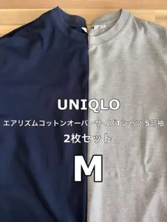 UNIQLO エアリズムコットンオーバーサイズTシャツ 無地 ボーダーセット M