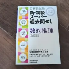 2026年最新】スー過去 数的の人気アイテム - メルカリ