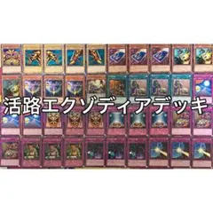 活路エクゾディア デッキ 遊戯王 Exodia deck a'