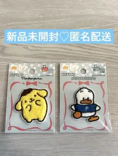 【新品未開封】サンリオ♡パイルワッペン2個セット♡アヒルのペックル　プリン