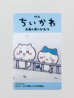 映画ちいかわ TOHOシネマズ限定購入者特典　場面写チェンジングクリアカードのサムネイル