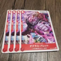 【即日発送】ワンピースカード ダグラス・バレット 4枚