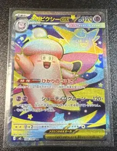 メガピクシーex SR 096/080 ムニキスゼロ