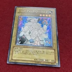 遊戯王　ジェネティックワーウルフ レリーフ