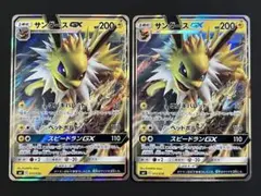 サンダースGX 2枚セットのサムネイル