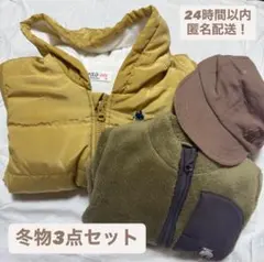 【匿名配送】美品⭐︎男の子服 冬物（アウター）3点セット❤︎