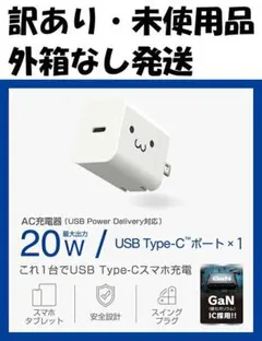 訳あり・未使用 エレコム 20W USB-C 急速充電器 PD対応 Type-C