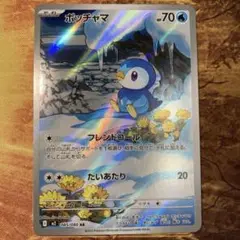 【300円開始】 美品級 ポッチャマ AR M2 085/080
