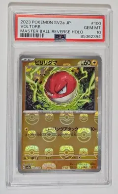 2026年最新】マスターボール psa10の人気アイテム - メルカリ