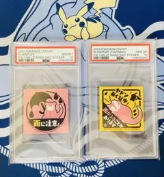 【PSA10】ポケモンセンターカガワ　限定　ステッカー　ヤドン　ピカチュウ