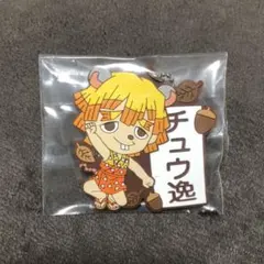 H賞 きゅんキャララバーマスコット 我妻善逸 チュウ逸