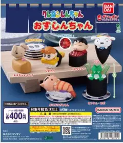 おすしんちゃん　ガチャ