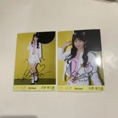 山*田様 ≒JOY 天野香乃愛 直筆 生写真 2026 August 僕たちの歌 - メルカリ