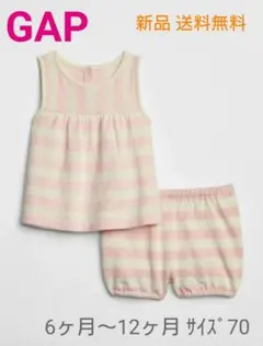 新品 GAP 上下セット