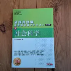 公務員試験 過去問題攻略Vテキスト 第2版