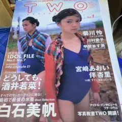 TWO 1　 表紙 宮崎あおい
