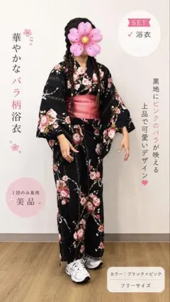 黒地 バラ柄浴衣 美品のサムネイル