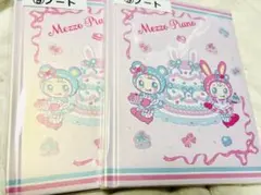 メゾピアノ　当たりくじ　ノート　2冊セット