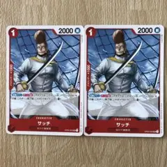 【ワンピースカードゲーム】サッチ  2枚