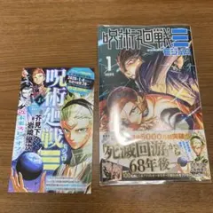 2026年最新】呪術廻戦 1巻 初版の人気アイテム - メルカリ