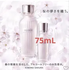 コスメデコルテ キモノサクラ ウォーターコロン 75mL