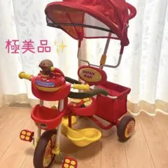 2025年最新】三輪車 アンパンマンデラックスの人気アイテム - メルカリ